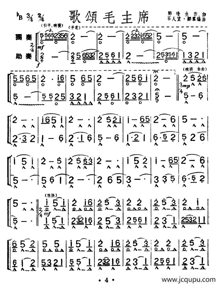 歌颂毛主席（重奏）简谱