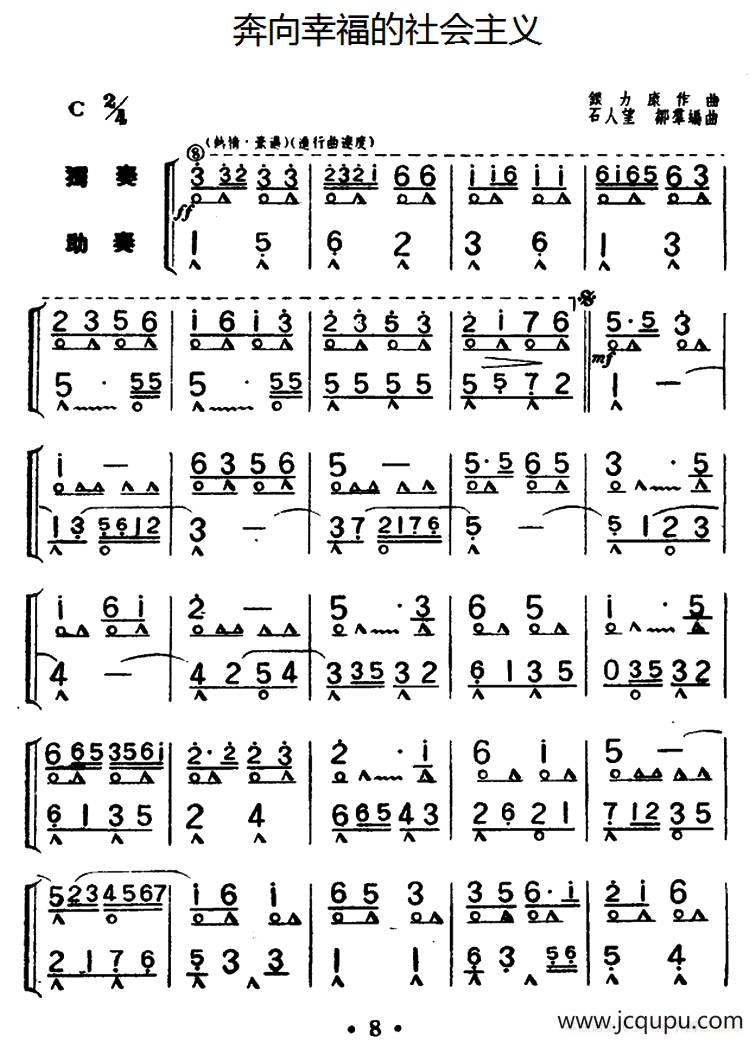 奔向幸福的社会主义（重奏）简谱