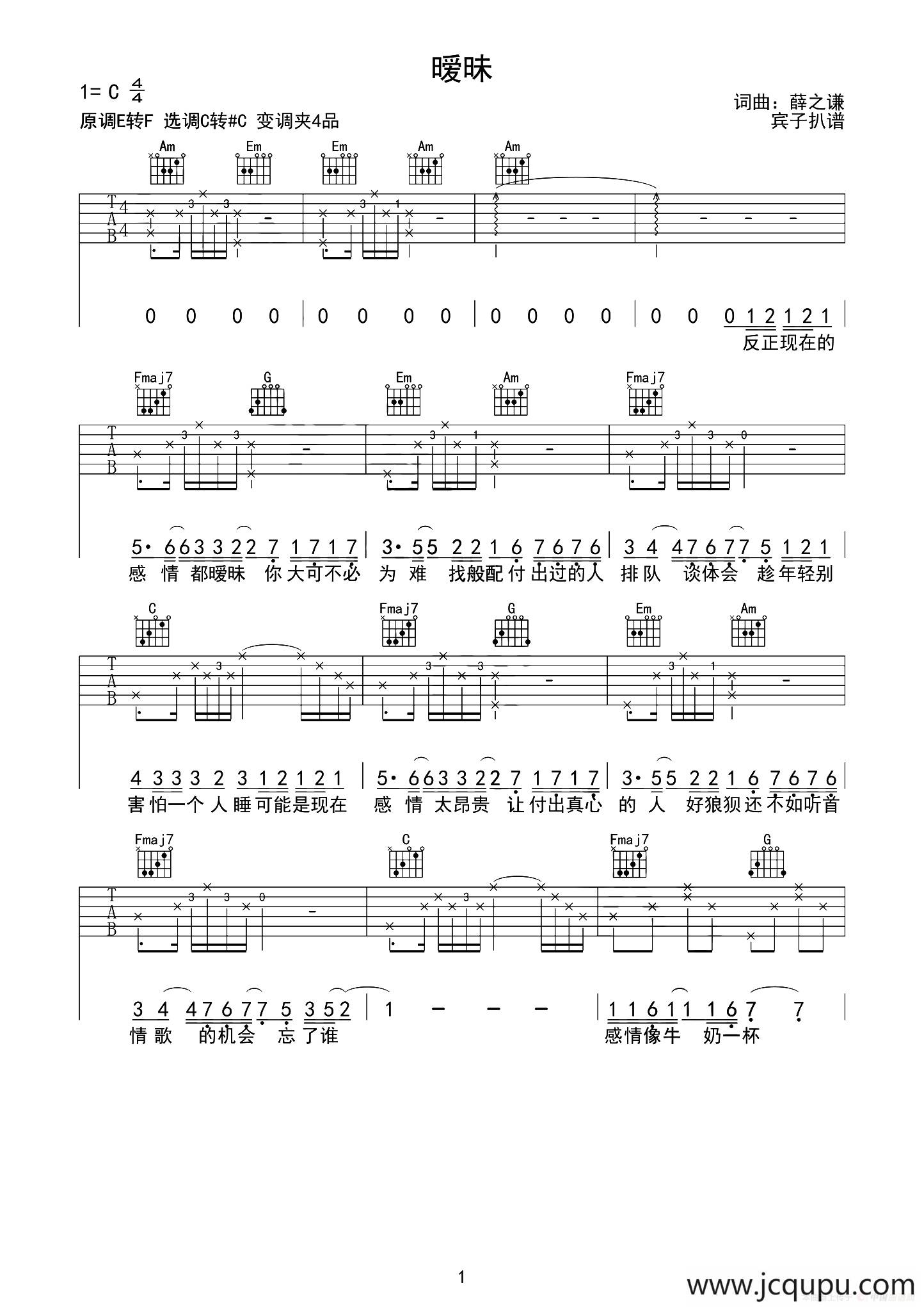 暧昧（宾子 记谱版）简谱