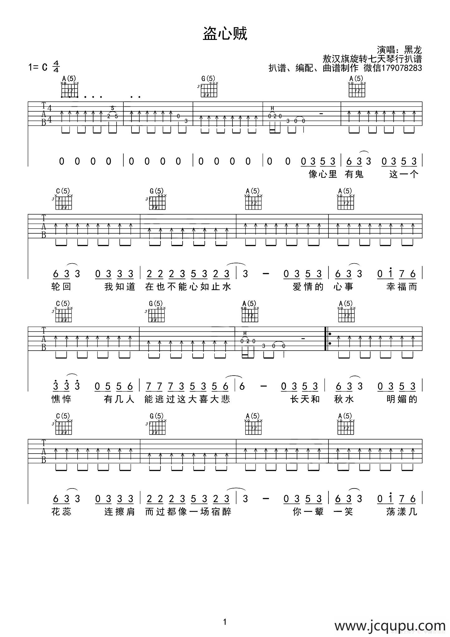 盗心贼（七天琴行记谱版）简谱