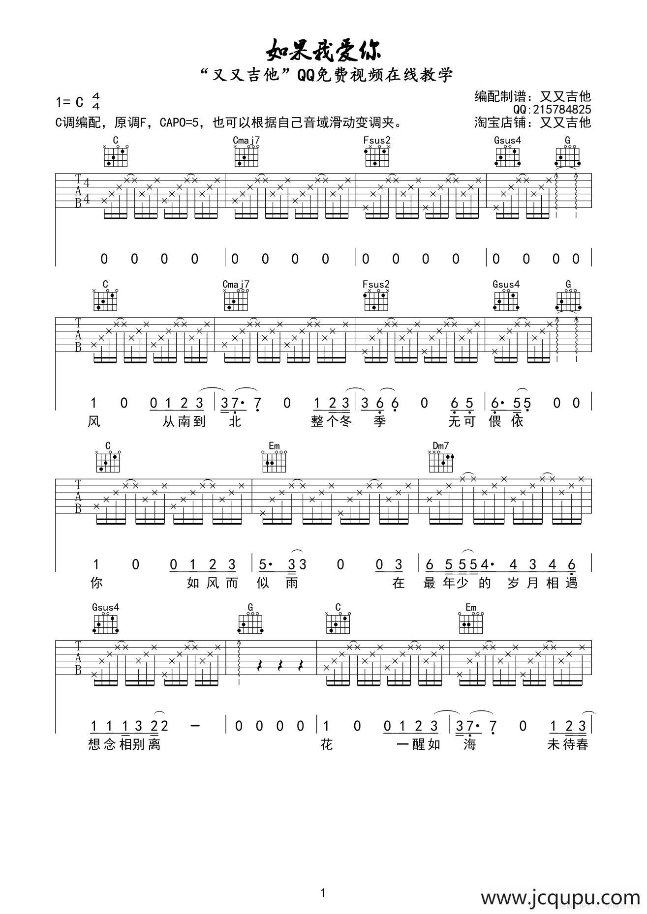 如果我爱你简谱