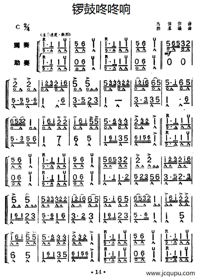 锣鼓咚咚响（重奏）简谱