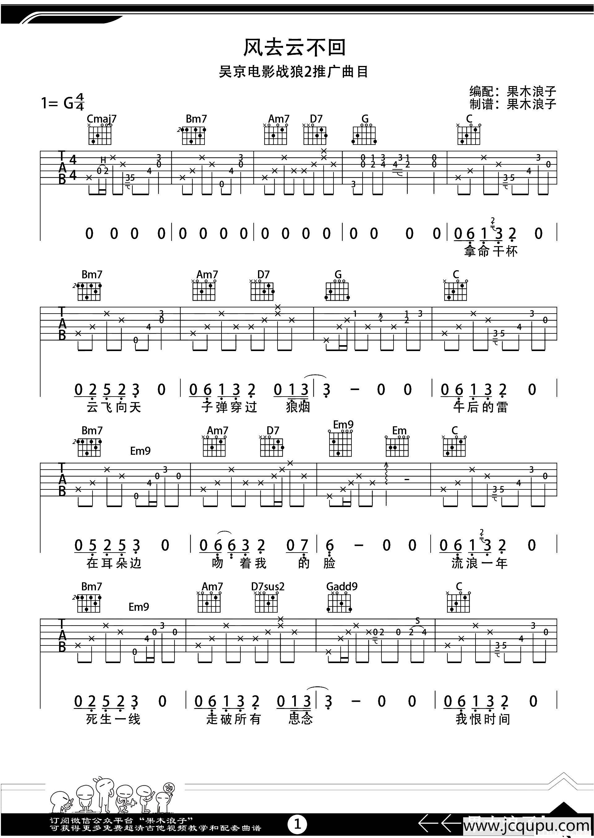 风去云不回（果木浪子编配版）简谱