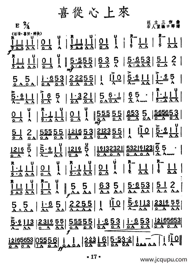 喜从心上来简谱