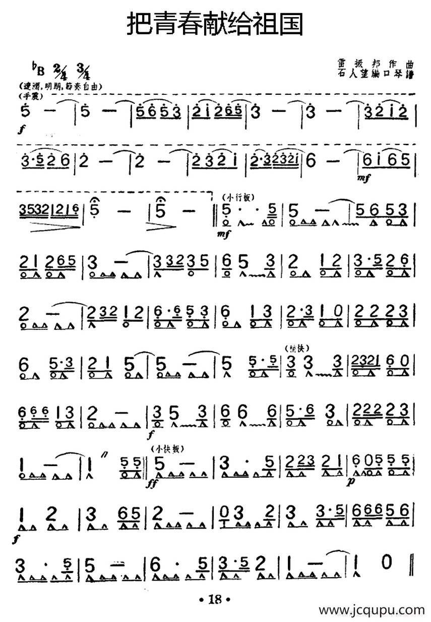 把青春献给祖国简谱