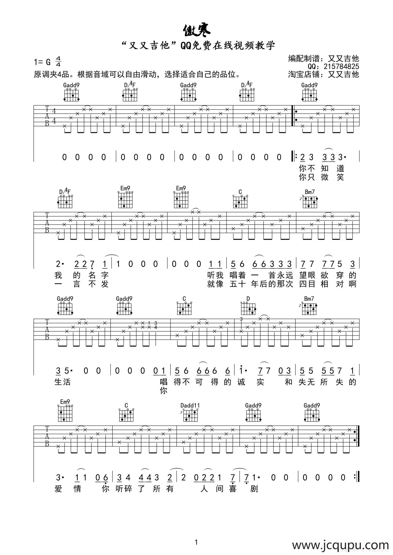 傲寒（又又吉他编配版）简谱