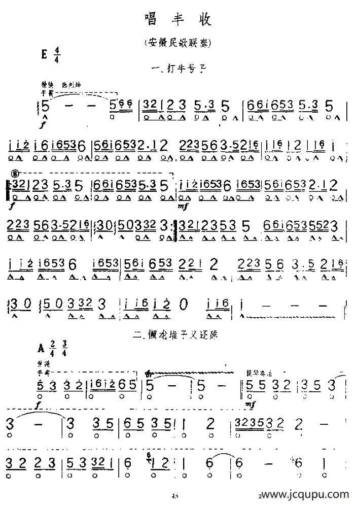 唱丰收（安徽民歌联奏）简谱
