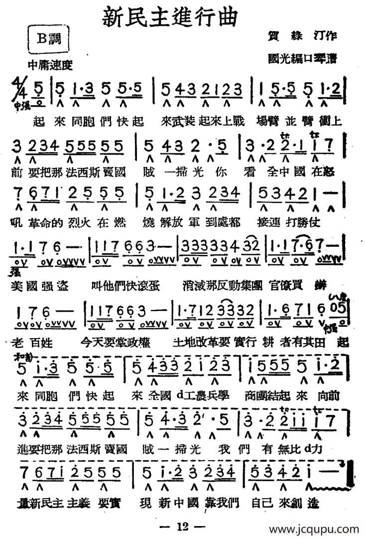 新民主进行曲简谱