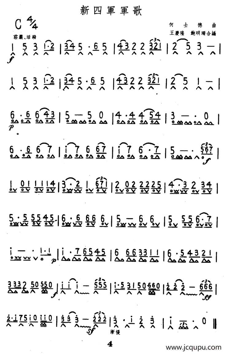 新四军军歌简谱