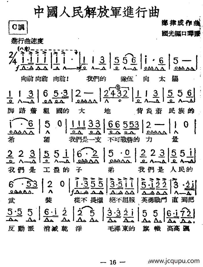 中国人民解放军进行曲简谱