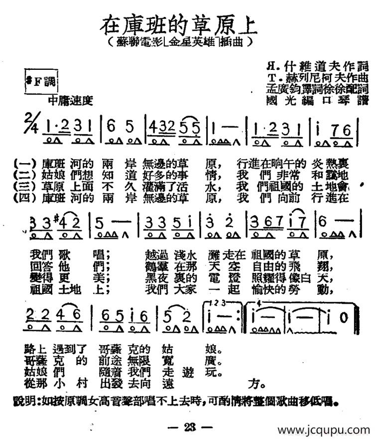 在库班的草原上（前苏联电影《金星英雄》插曲）简谱