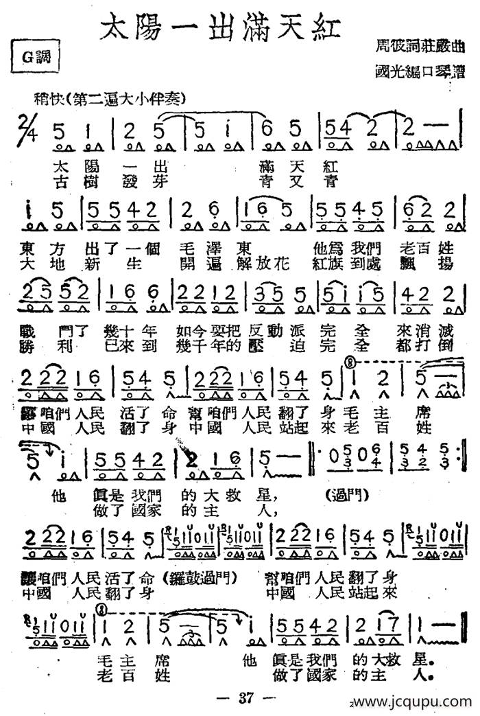 太阳一出满天红简谱