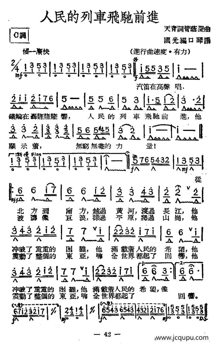 人民的列车飞驰前进简谱