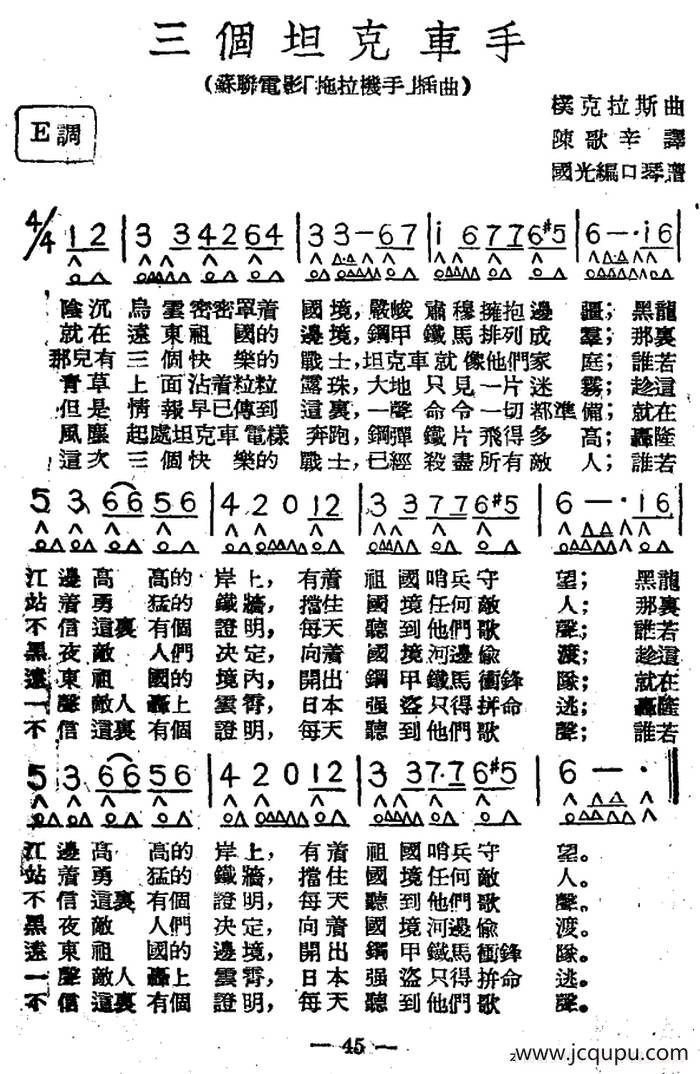 三个坦克车手（前苏联电影《拖拉机手》插曲）简谱