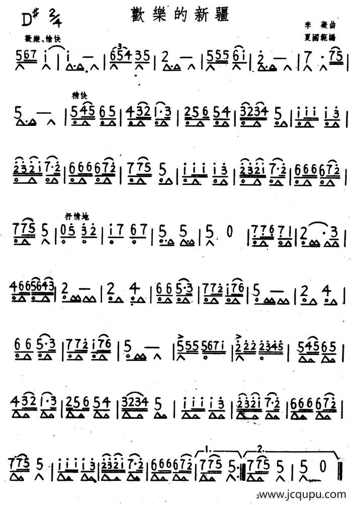 欢乐的新疆简谱