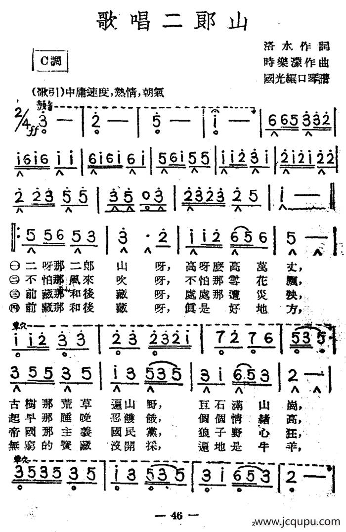 歌唱二郎山简谱