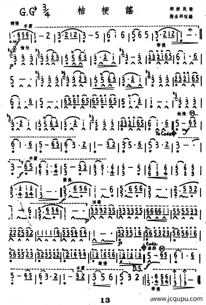 桔梗谣简谱