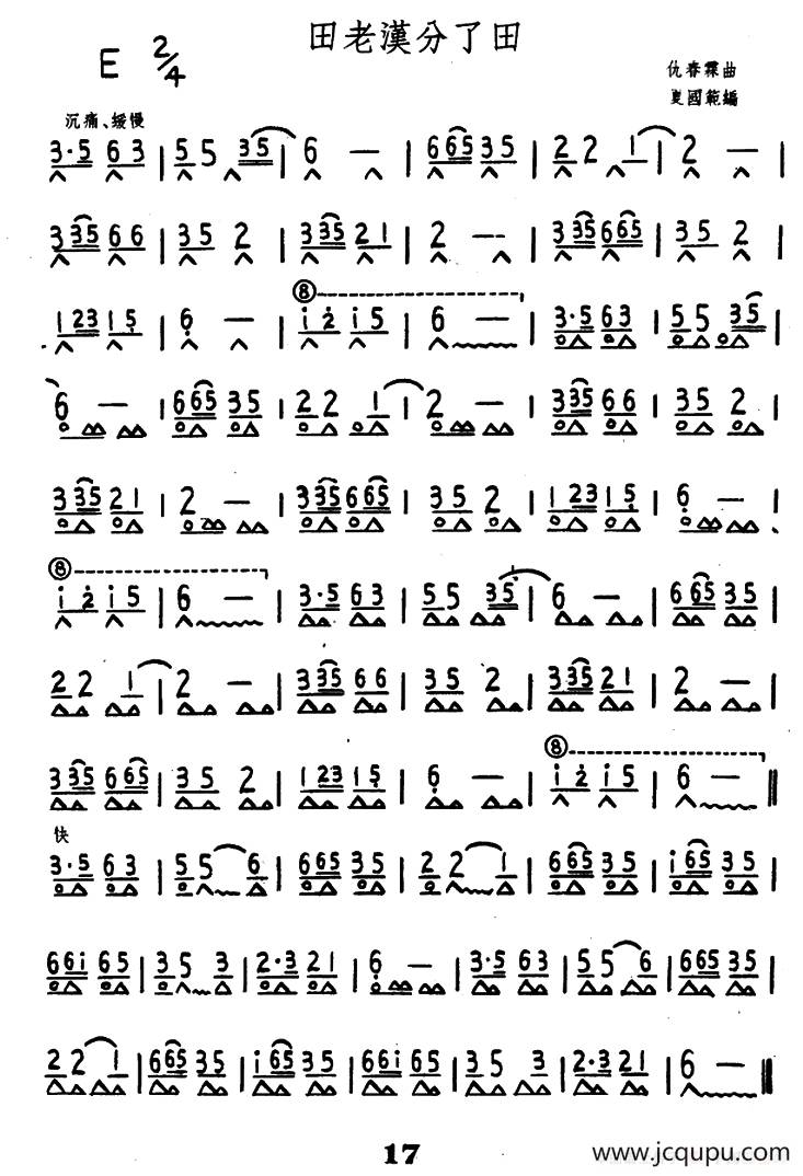 田老汉分了田简谱