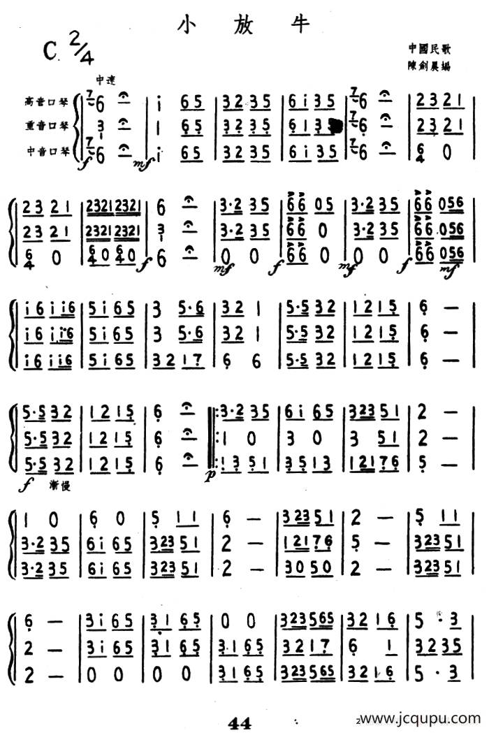 小放牛（三重奏）简谱