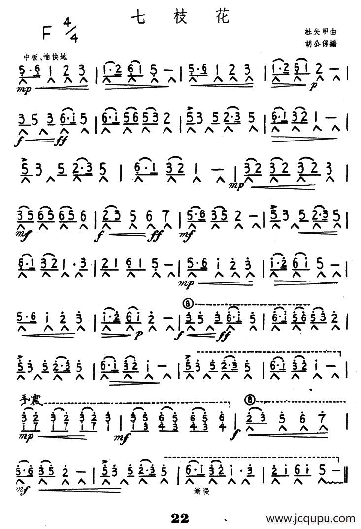 七枝花简谱