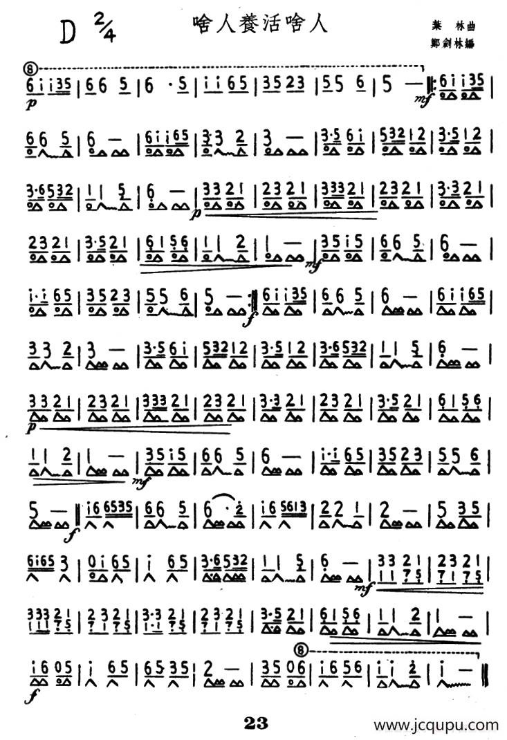 啥人养活啥人简谱