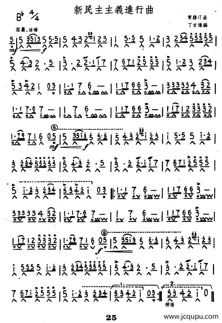 新民主主义进行曲简谱