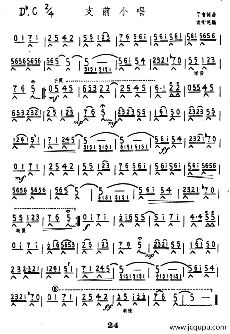 支前小唱简谱