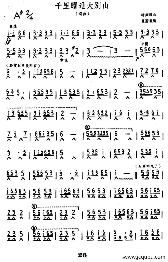 千里跃进大别山简谱