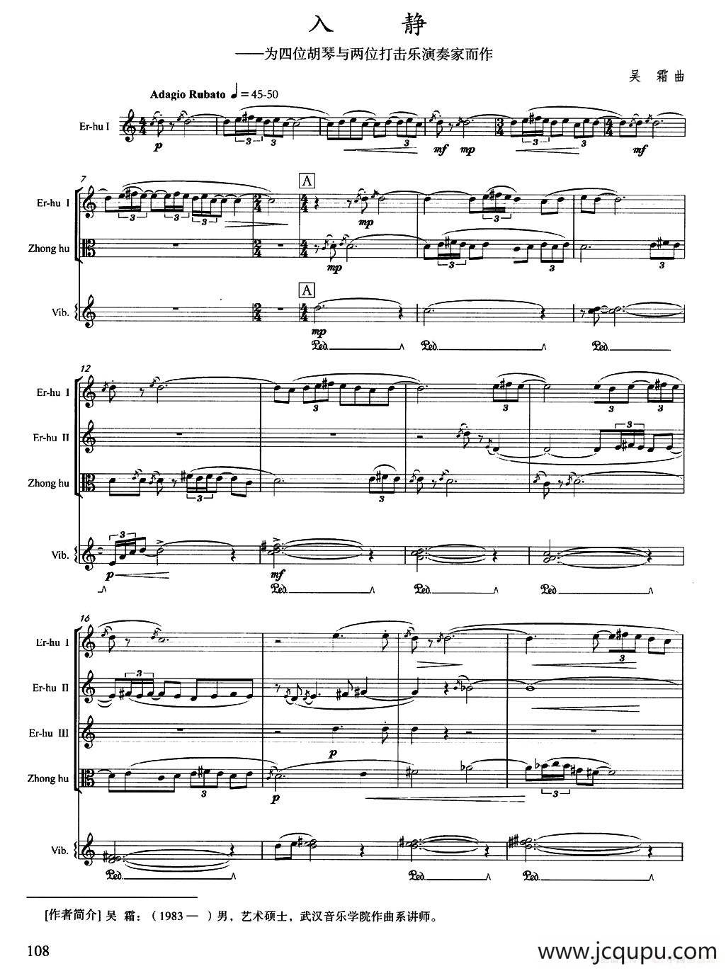 入静（胡琴四重奏+打击乐）简谱