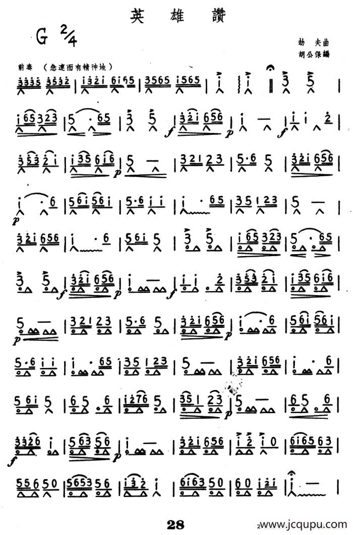 英雄赞简谱