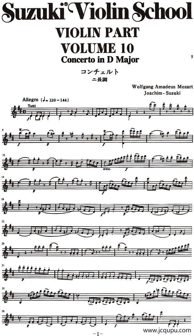 铃木小提琴教材第十册（Suzuki Violin School Violin Part VOLUME 10）简谱