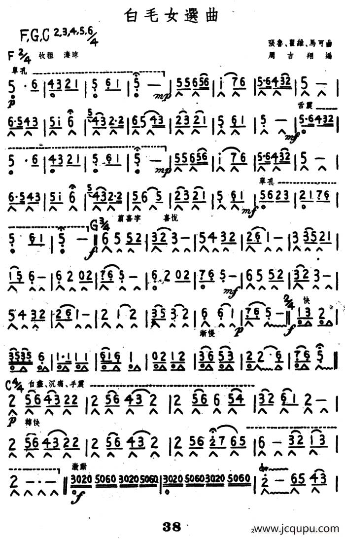 白毛女选曲简谱