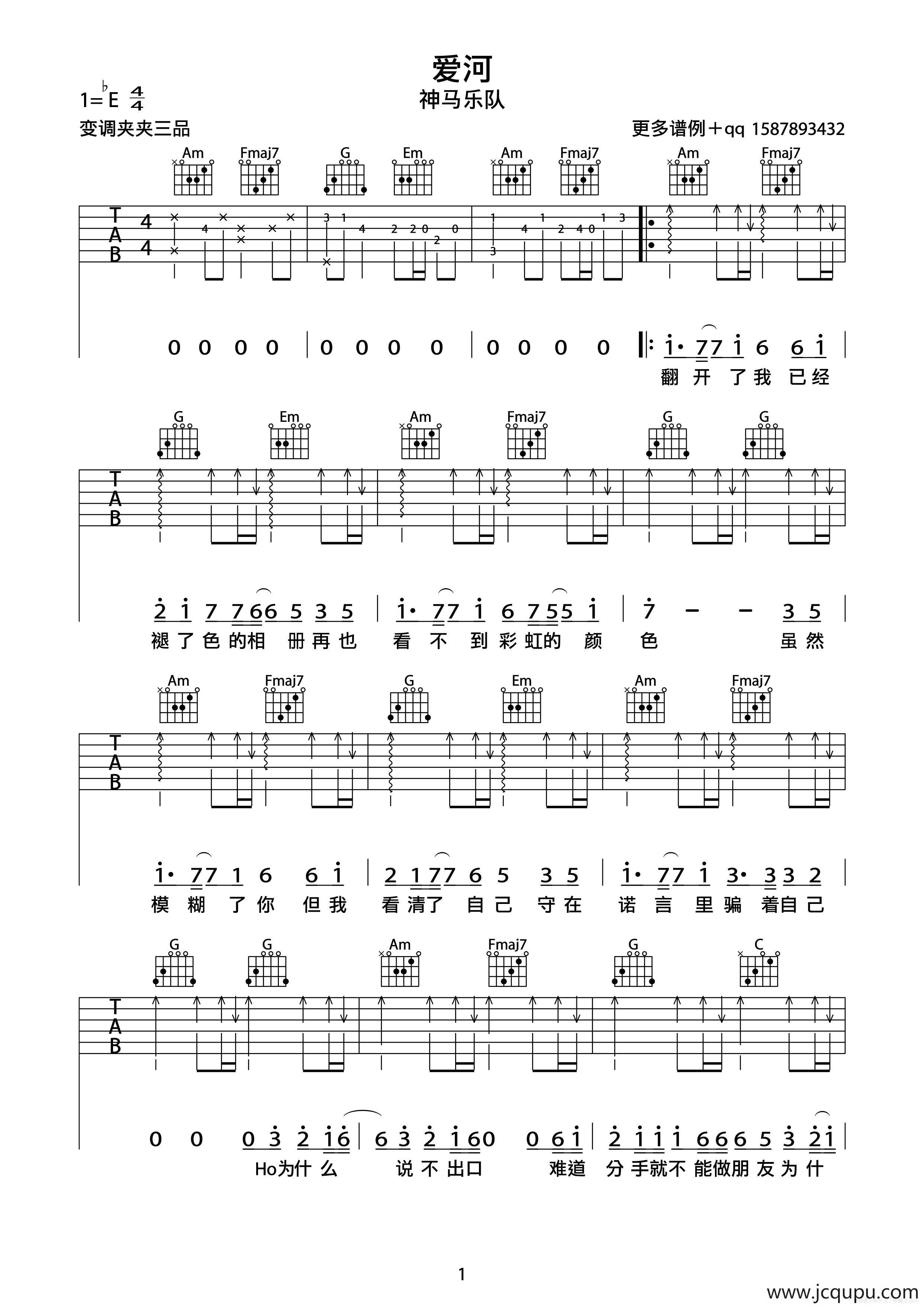 爱河（空谷-幽兰编配版）简谱