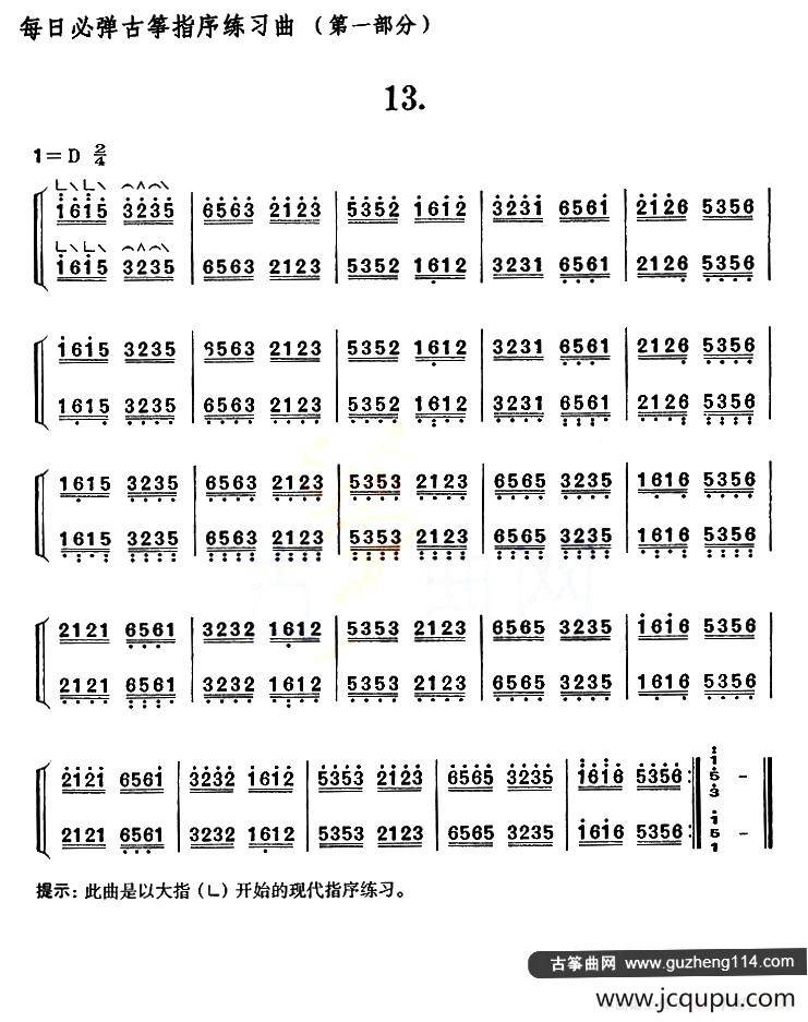每日必弹古筝指序练习曲（第一部分·13）简谱