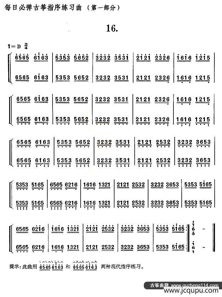 每日必弹古筝指序练习曲（第一部分·16）简谱