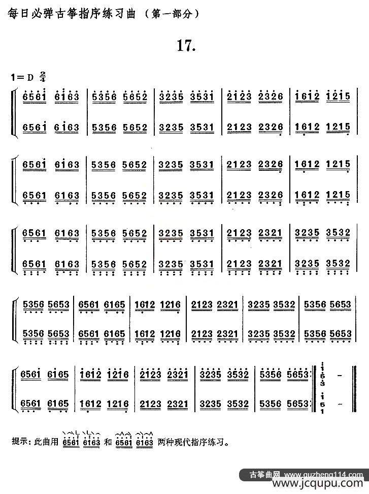 每日必弹古筝指序练习曲（第一部分·17）简谱