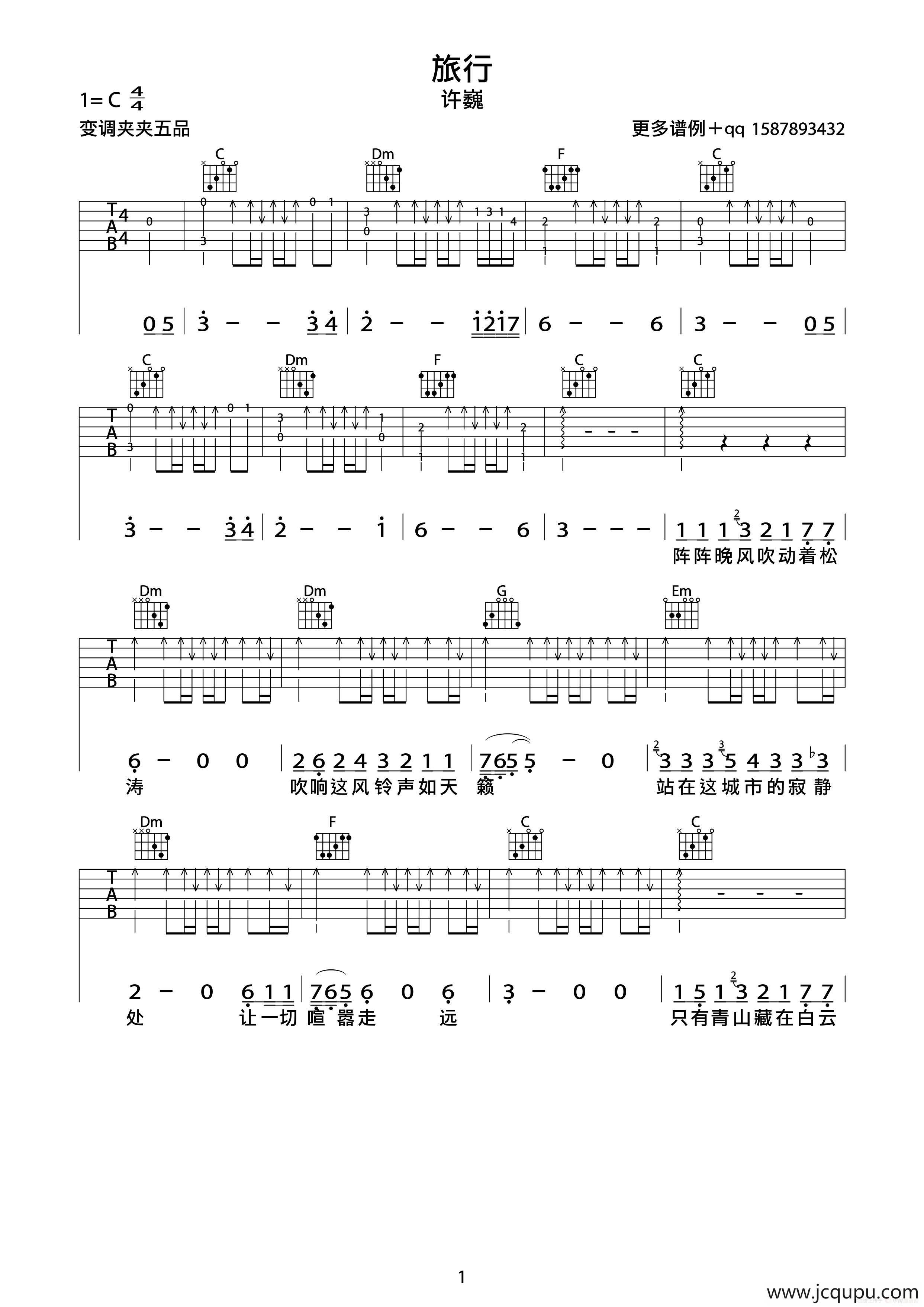 旅行（空谷-幽兰制谱版）简谱