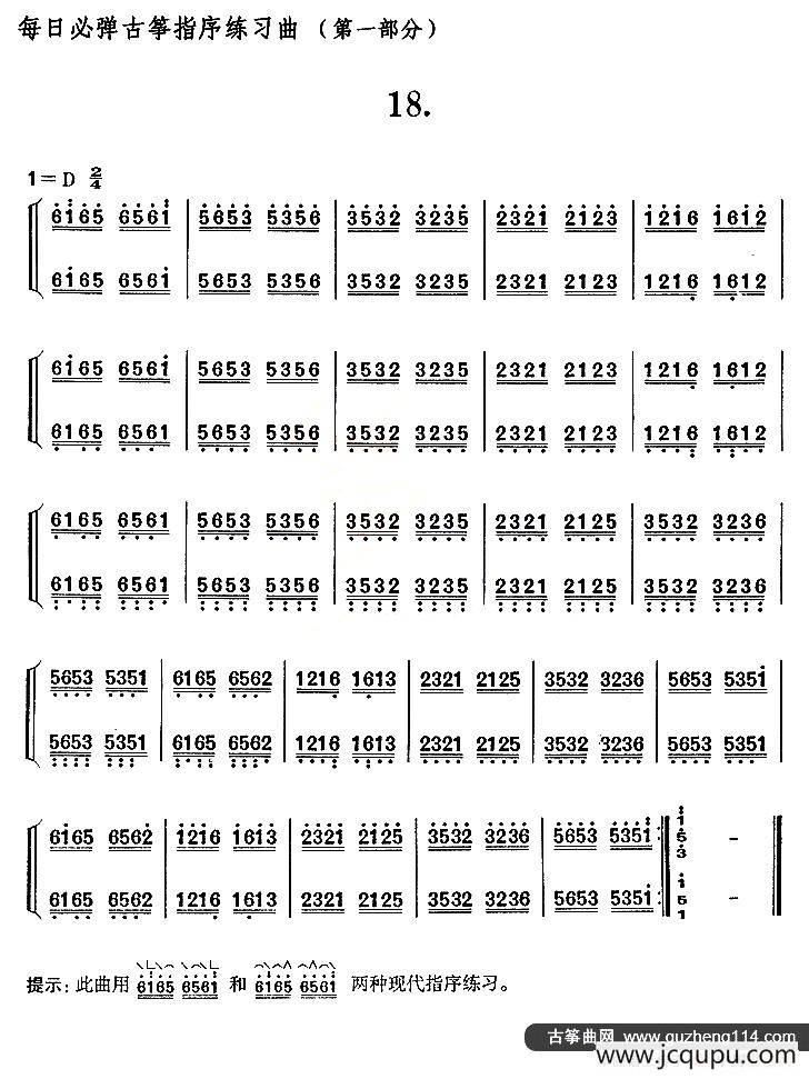 每日必弹古筝指序练习曲（第一部分·18）简谱