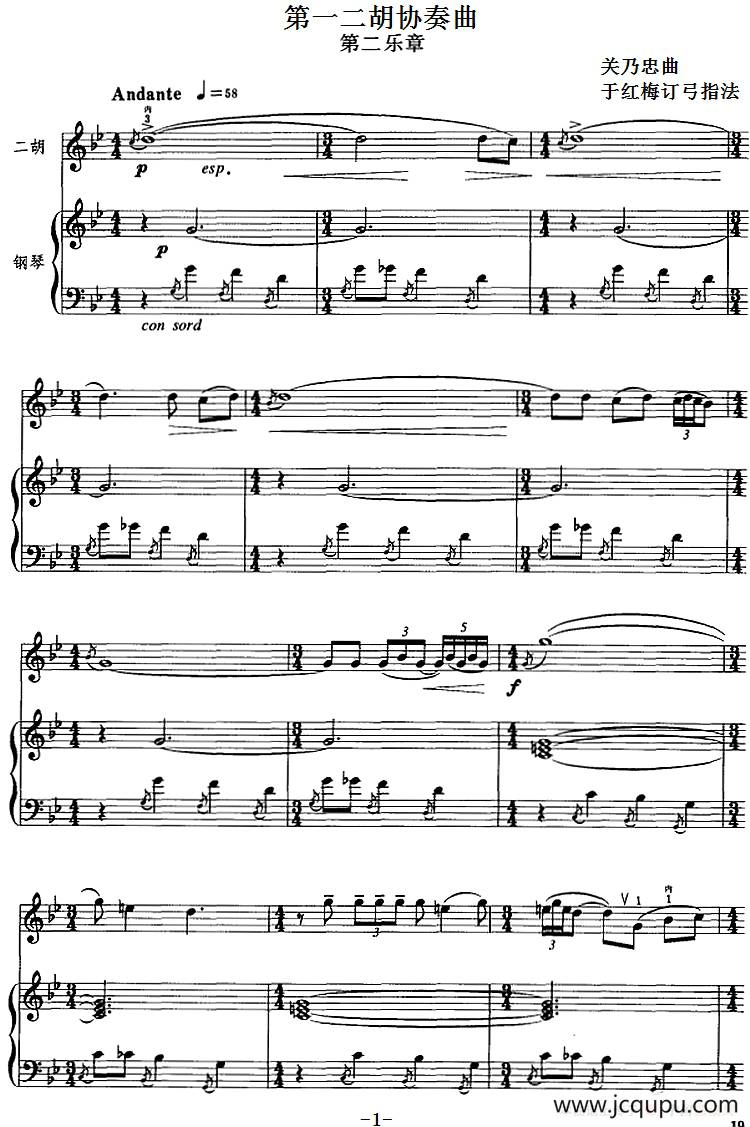 第一二胡协奏曲：第二乐章（二胡+钢琴伴奏）简谱