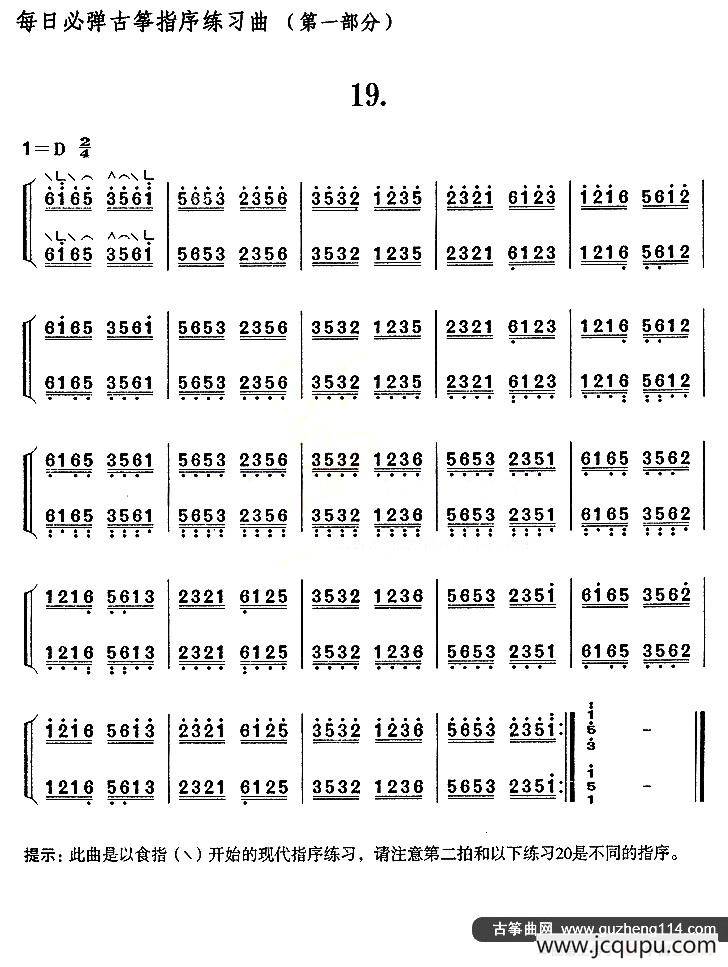 每日必弹古筝指序练习曲（第一部分·19）简谱
