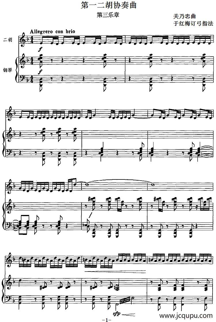 第一二胡协奏曲：第三乐章（二胡+钢琴伴奏）简谱