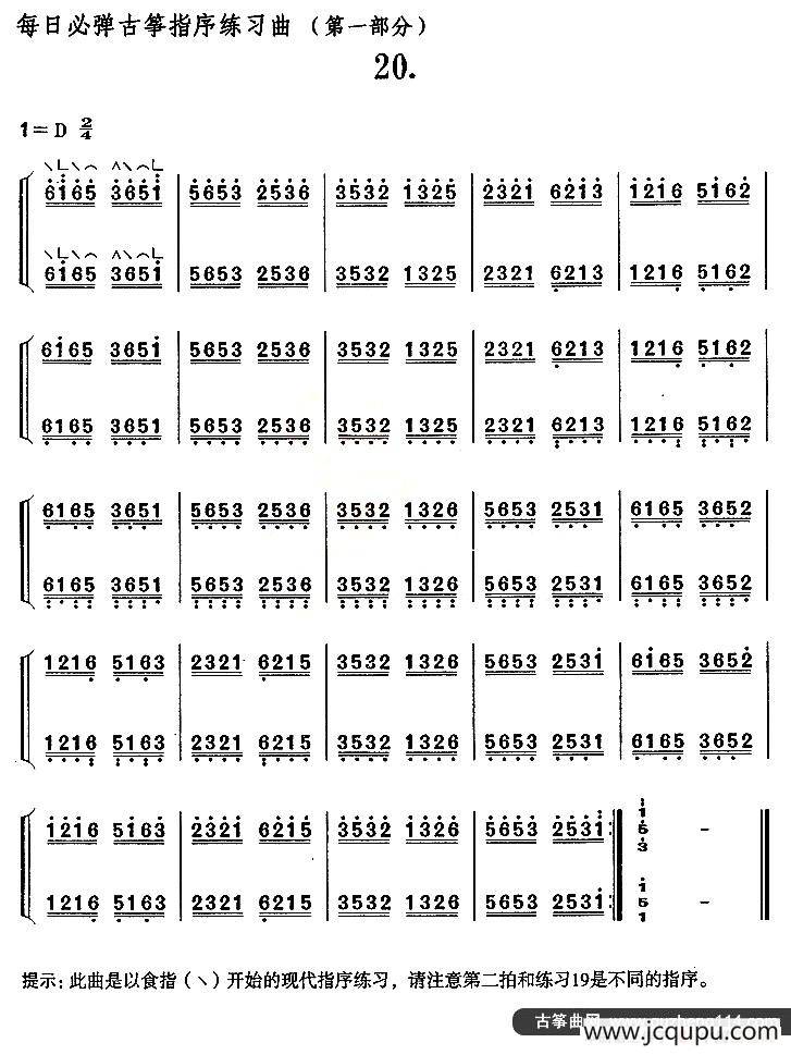 每日必弹古筝指序练习曲（第一部分·20）简谱