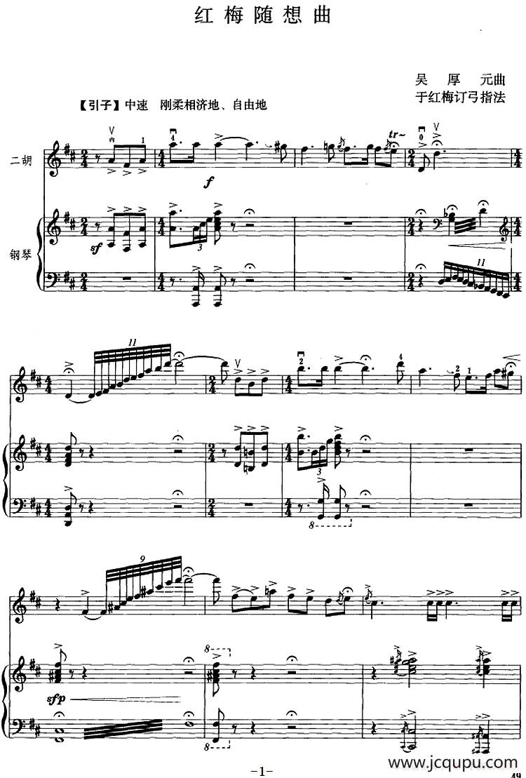 红梅随想曲（二胡+钢琴伴奏）简谱