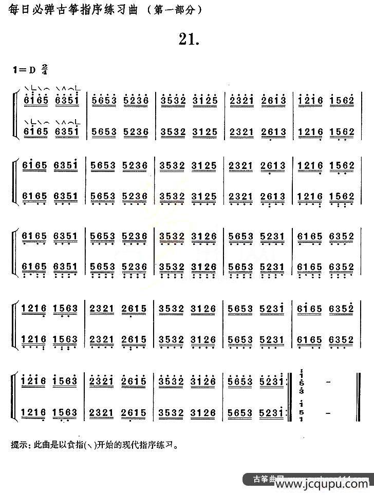 每日必弹古筝指序练习曲（第一部分·21）简谱