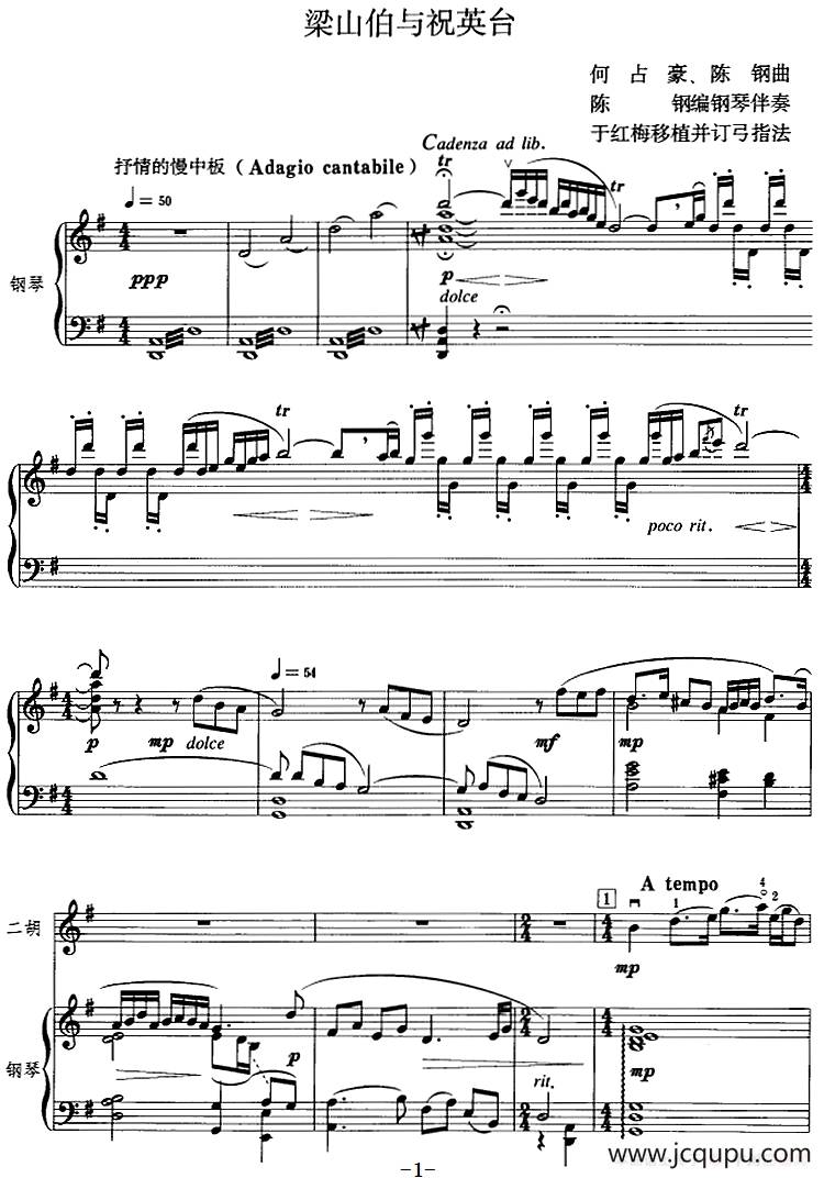 梁山伯与祝英台（二胡+钢琴伴奏）简谱