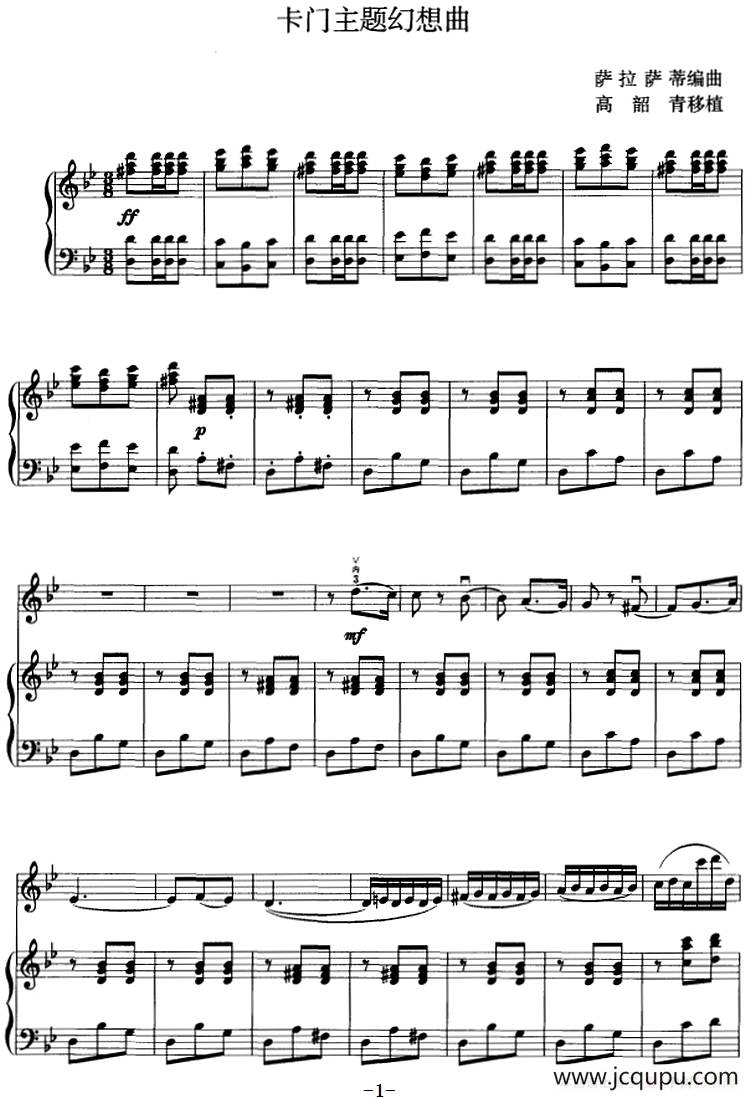 卡门主题幻想曲（二胡+钢琴伴奏）简谱