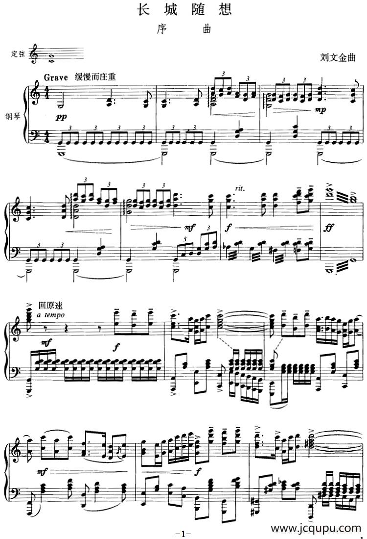 长城随想（二胡+钢琴伴奏）简谱