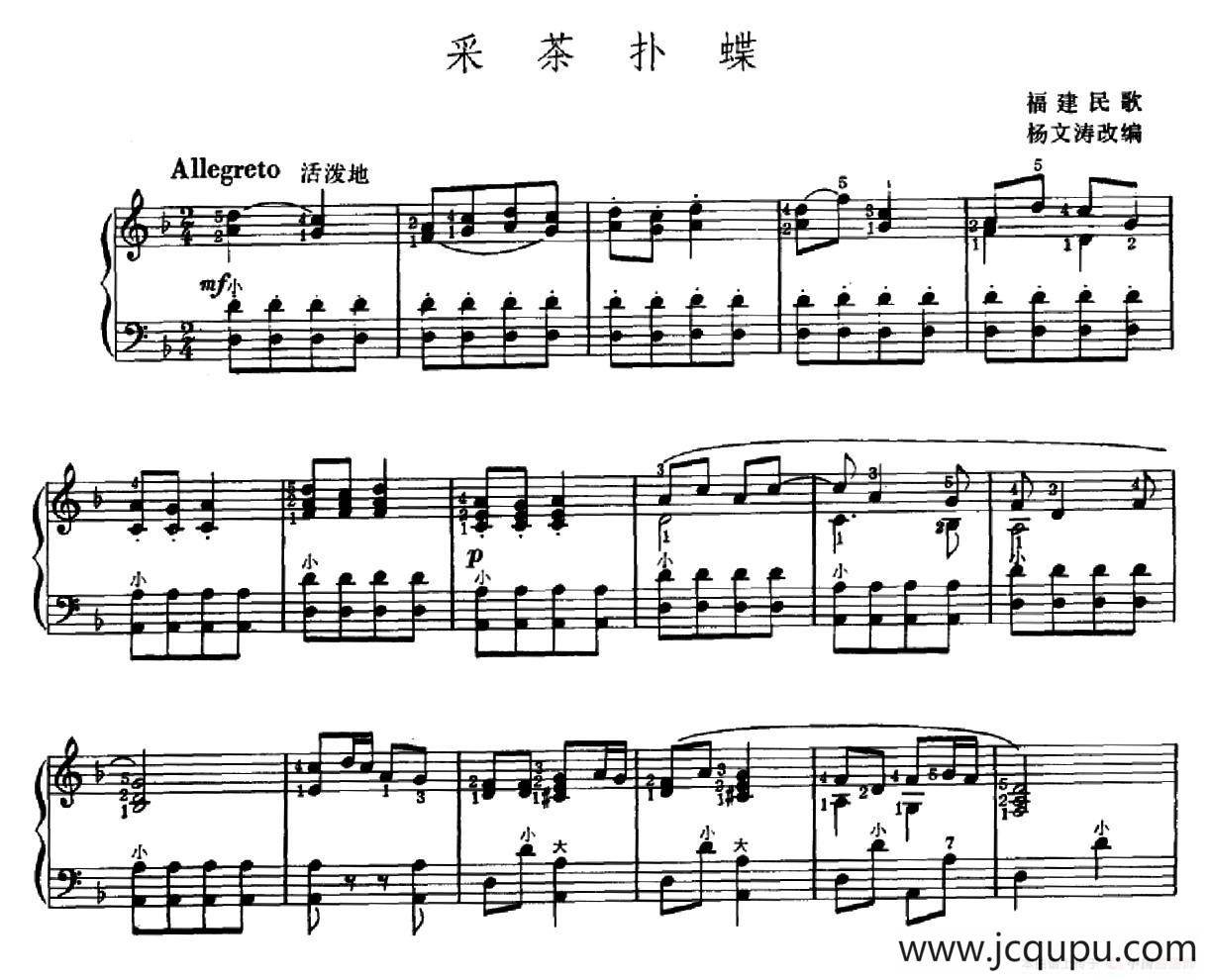采茶扑蝶（杨文涛改编版）简谱