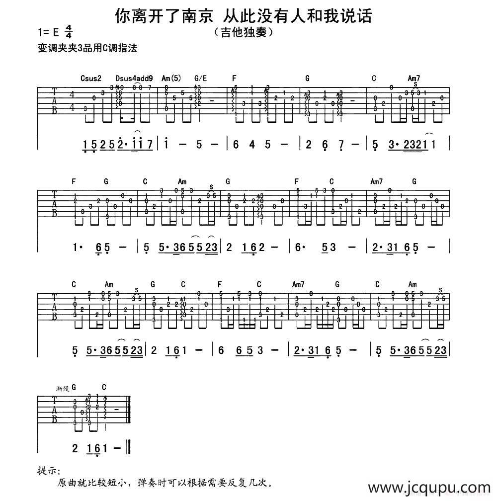 你离开了南京 却没人跟我说话（指弹独奏）简谱