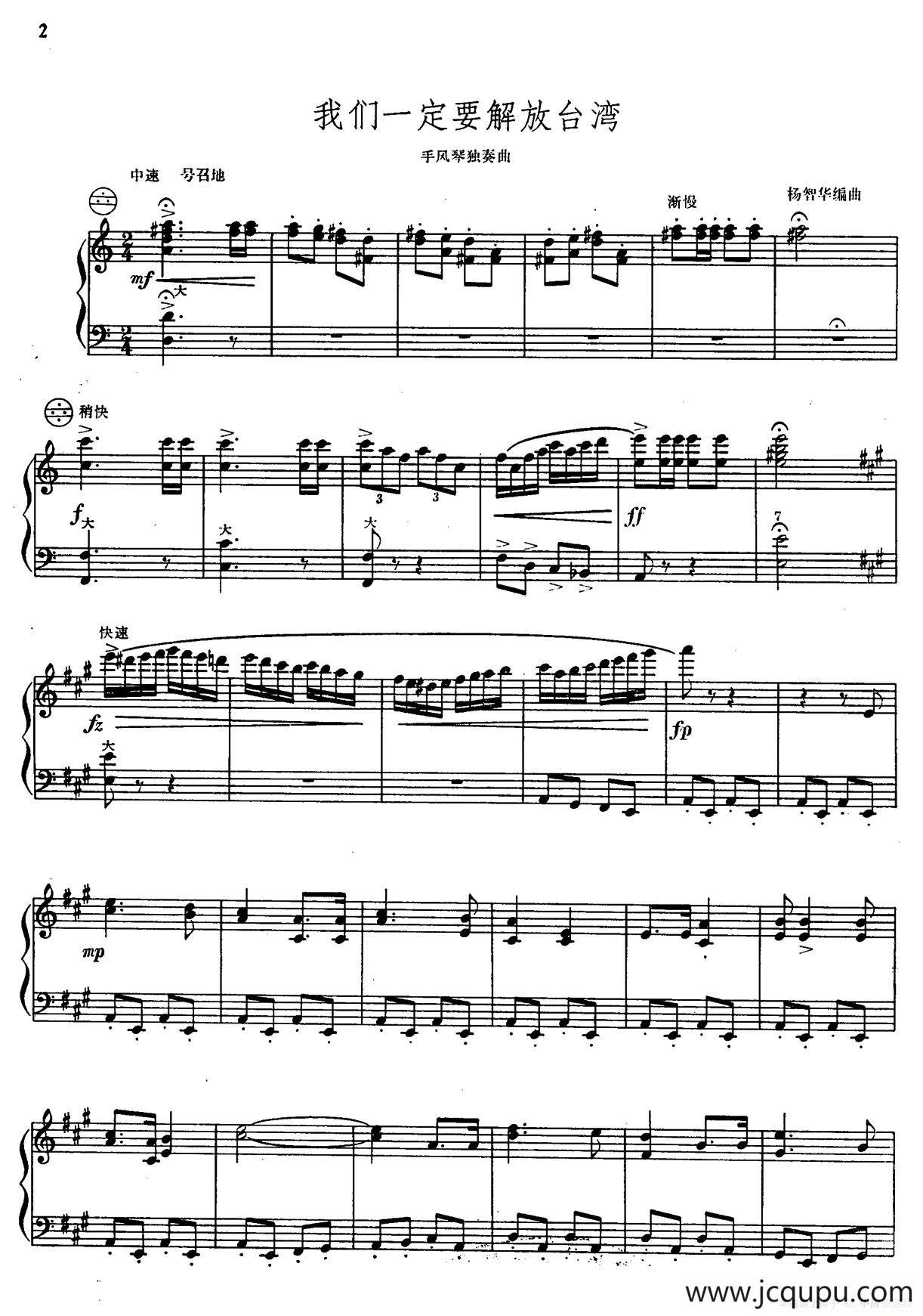 我们一定要解放台湾简谱